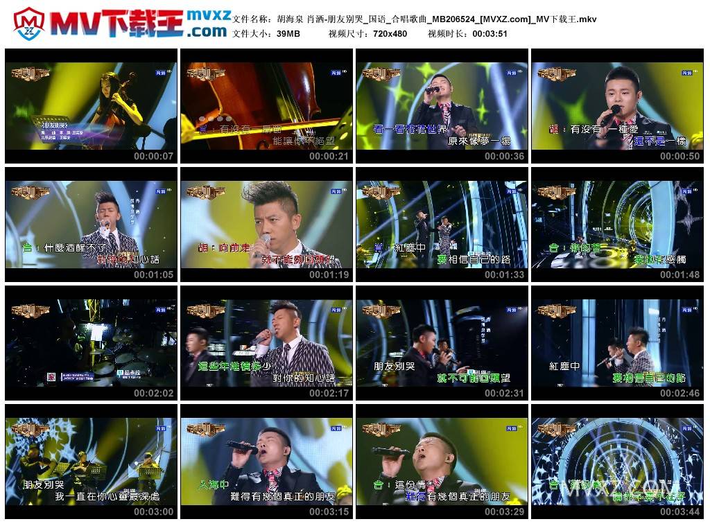 胡海泉 肖洒-朋友别哭_国语_合唱歌曲_MB206524